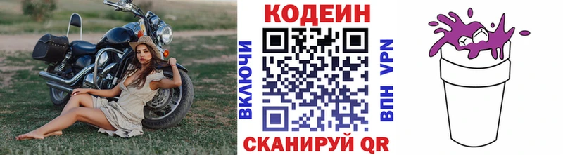Codein напиток Lean (лин)  Шахунья 